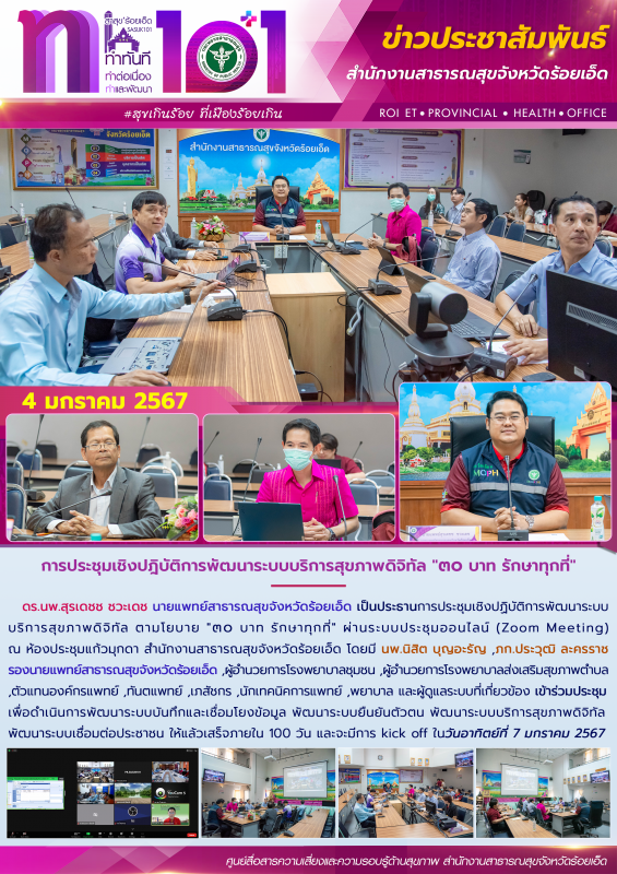 การประชุมเชิงปฎิบัติการพัฒนาระบบบริการสุขภาพดิจิทัล 