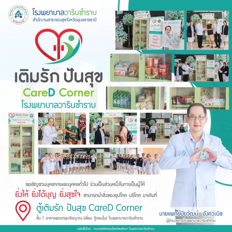 Care D+ Team ทีมเชื่อมประสานใจ 