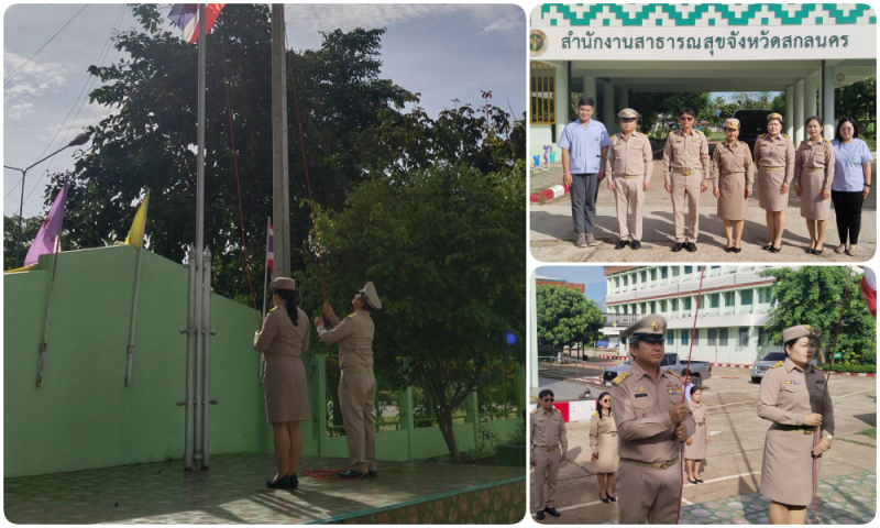 สสจ.สกลนคร “เคารพธงชาติและร้องเพลงชาติไทย ประจำสัปดาห์ น้อมรำลึกในพระมหากรุณาธิค...